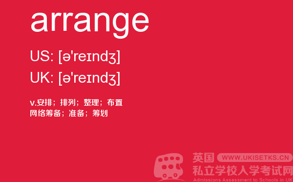 【arrange】 - UKiset备考词汇