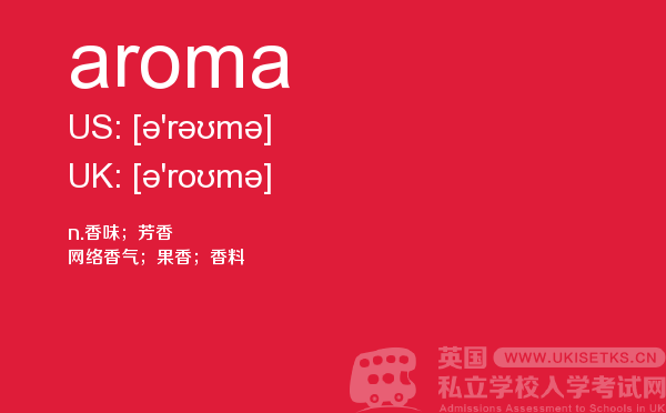【aroma】 - UKiset备考词汇
