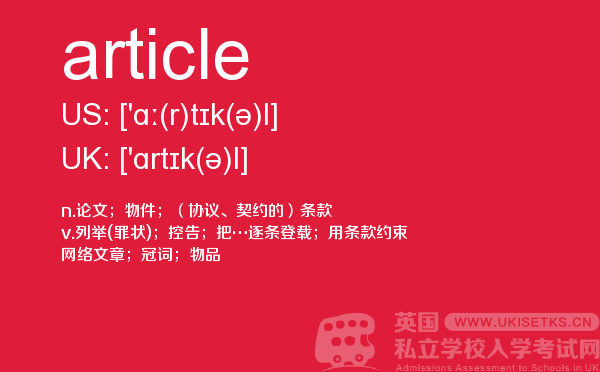 【article】 - UKiset备考词汇