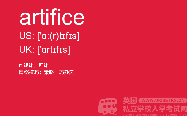 【artifice】 - UKiset备考词汇
