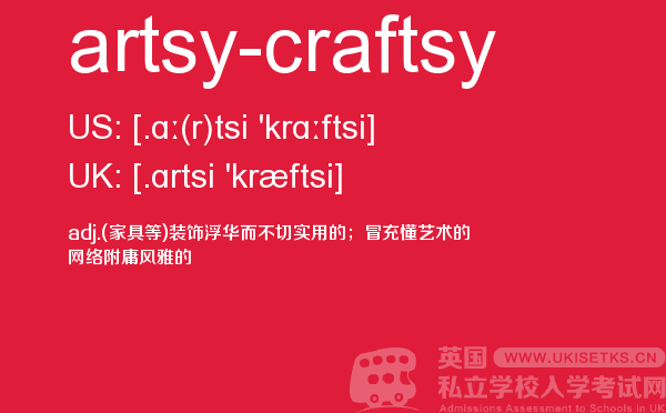 【artsy-craftsy】 - UKiset备考词汇