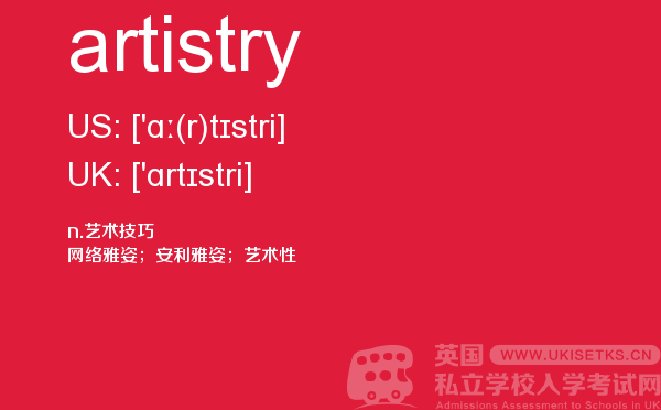 【artistry】 - UKiset备考词汇