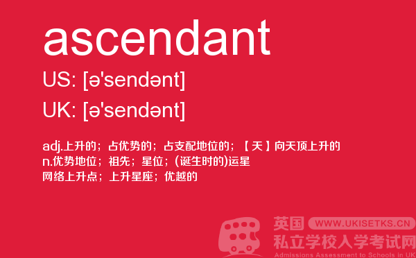 【ascendant】 - UKiset备考词汇