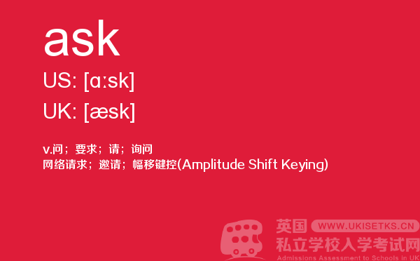 【ask】 - UKiset备考词汇