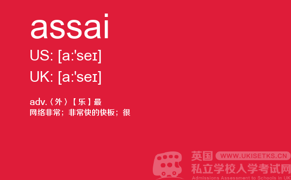 【assai】 - UKiset备考词汇
