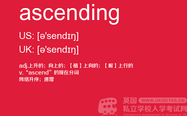 【ascending】 - UKiset备考词汇