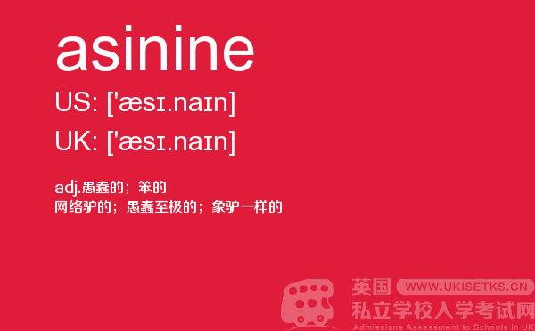 【asinine】 - UKiset备考词汇