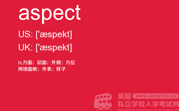 【aspect】 - UKiset备考词汇