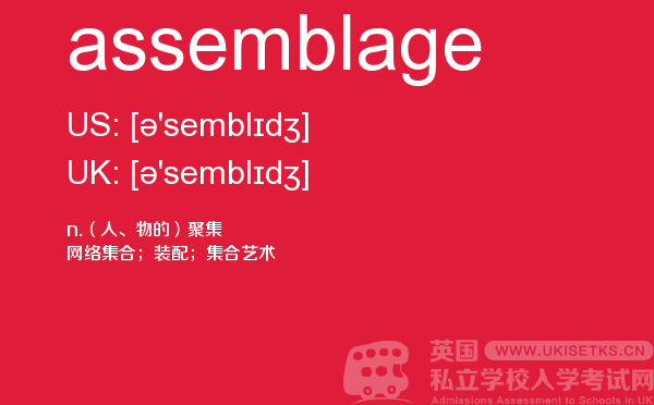 【assemblage】 - UKiset备考词汇