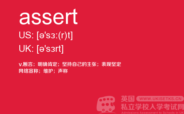 【assert】 - UKiset备考词汇