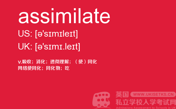 【assimilate】 - UKiset备考词汇