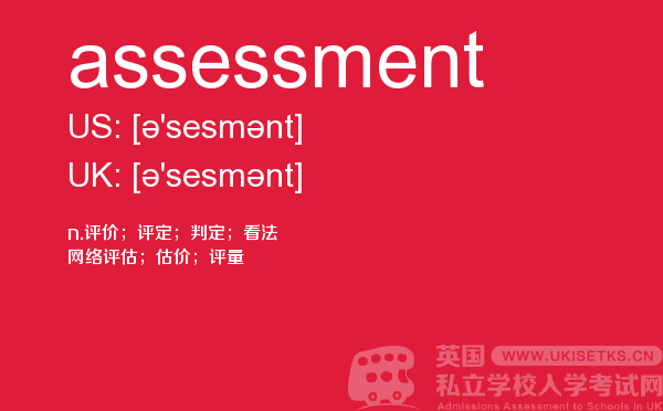 【assessment】 - UKiset备考词汇