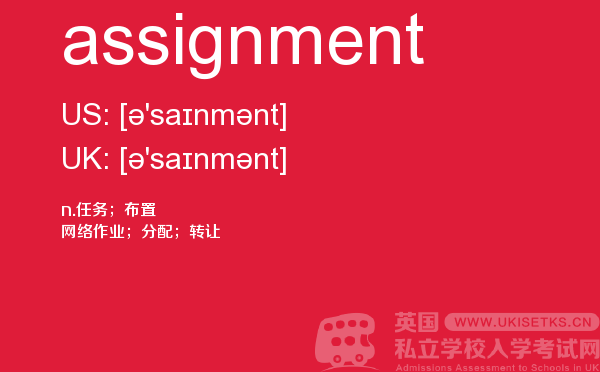 【assignment】 - UKiset备考词汇