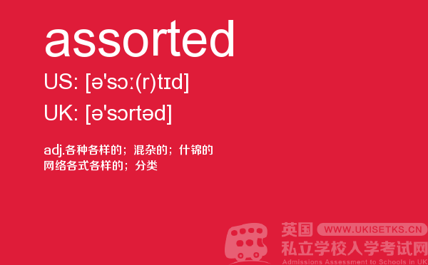 【assorted】 - UKiset备考词汇