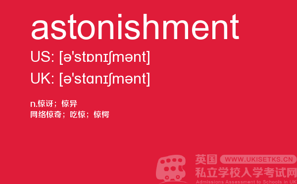 【astonishment】 - UKiset备考词汇