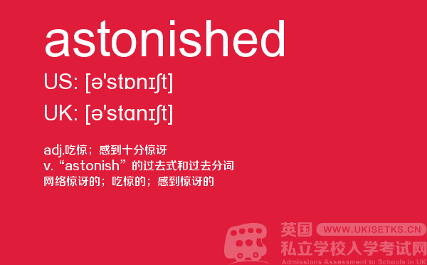 【astonished】 - UKiset备考词汇