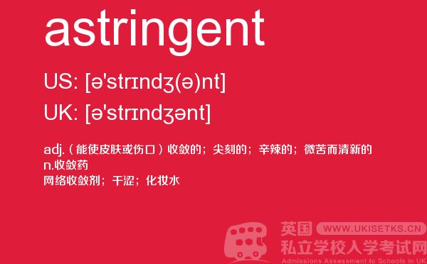 【astringent】 - UKiset备考词汇