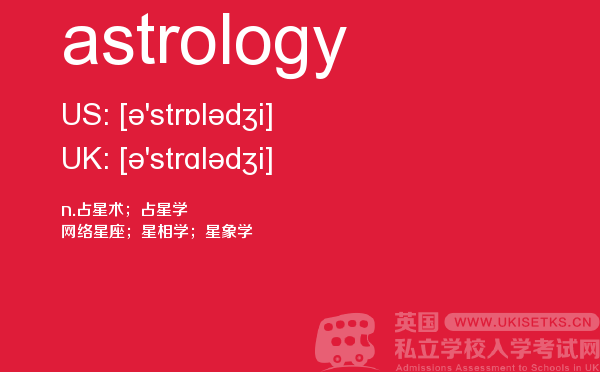 【astrology】 - UKiset备考词汇