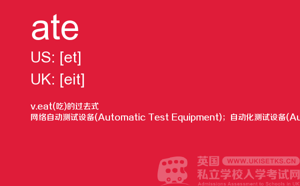 【ate】 - UKiset备考词汇