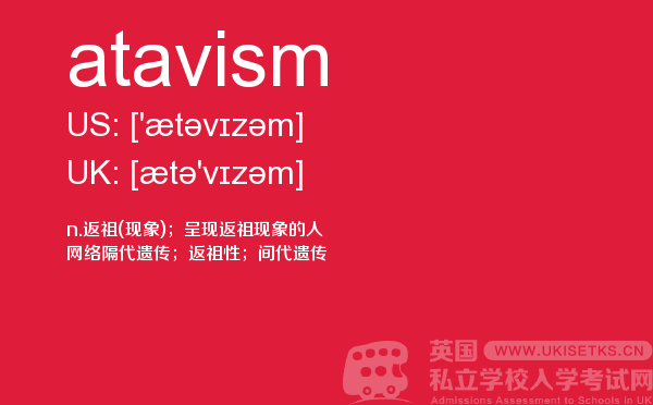 【atavism】 - UKiset备考词汇
