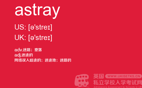 【astray】 - UKiset备考词汇