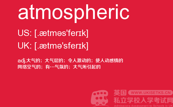 【atmospheric】 - UKiset备考词汇