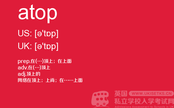 【atop】 - UKiset备考词汇