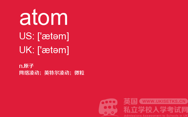 【atom】 - UKiset备考词汇