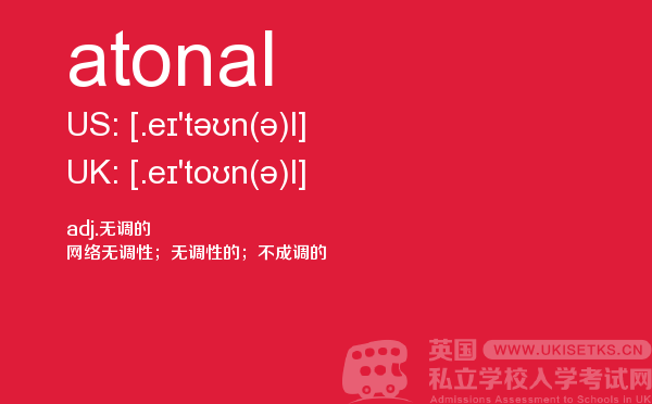 【atonal】 - UKiset备考词汇