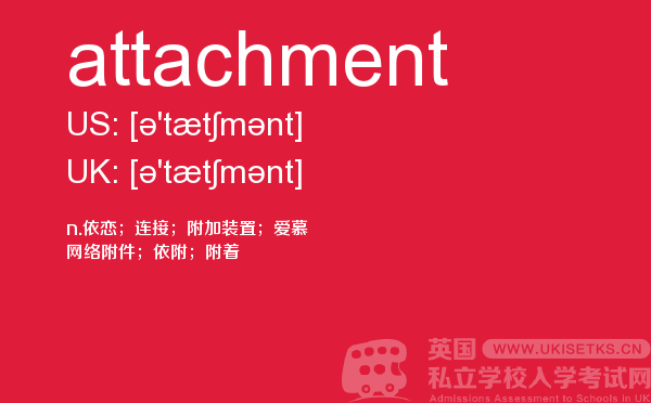 【attachment】 - UKiset备考词汇
