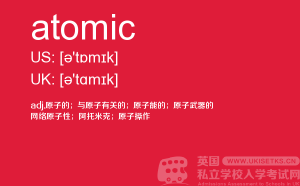 【atomic】 - UKiset备考词汇