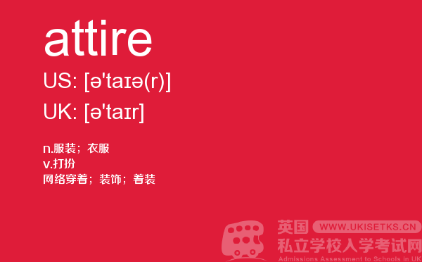 【attire】 - UKiset备考词汇