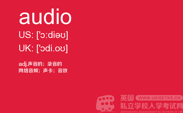 【audio】 - UKiset备考词汇