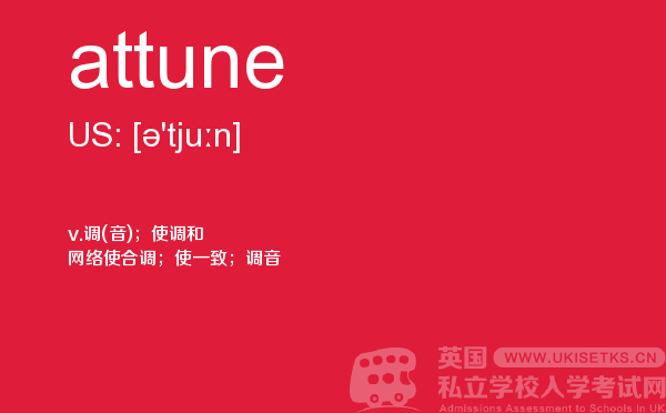 【attune】 - UKiset备考词汇