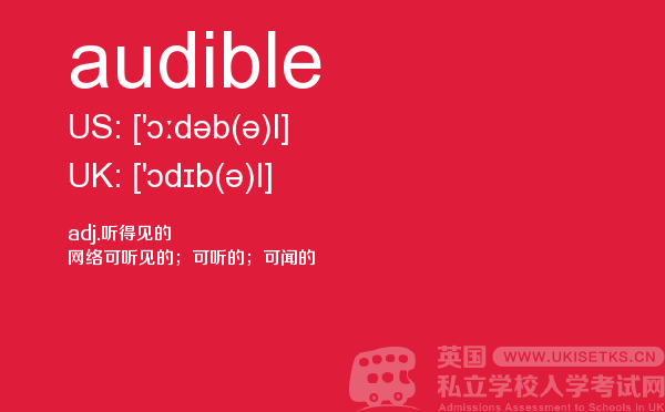 【audible】 - UKiset备考词汇
