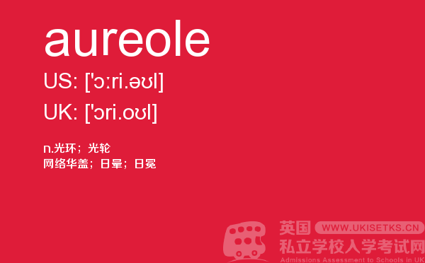 【aureole】 - UKiset备考词汇