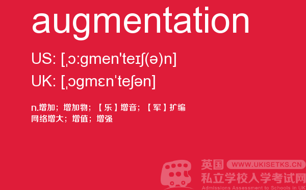 【augmentation】 - UKiset备考词汇