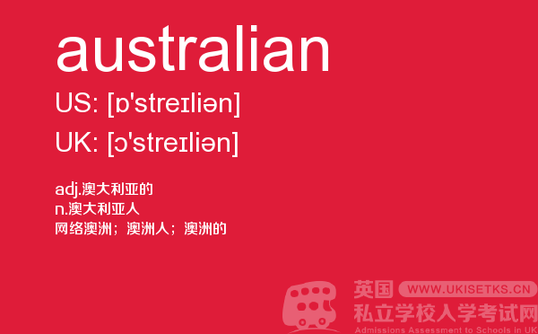 【australian】 - UKiset备考词汇