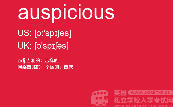 【auspicious】 - UKiset备考词汇
