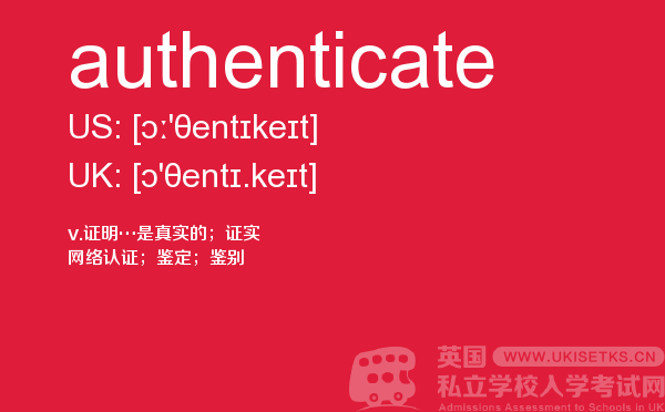 【authenticate】 - UKiset备考词汇