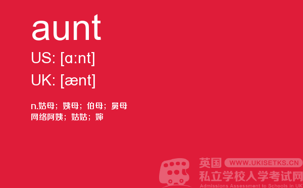 【aunt】 - UKiset备考词汇