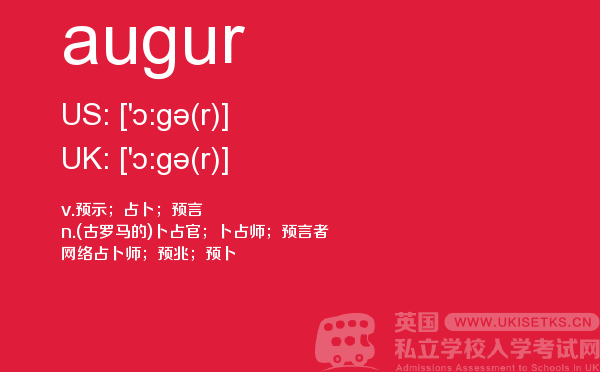 【augur】 - UKiset备考词汇