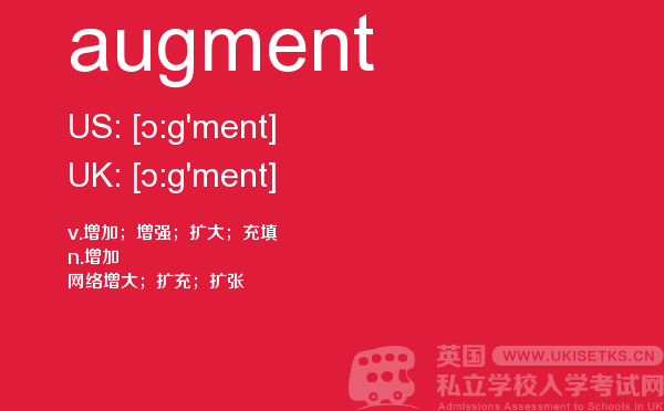 【augment】 - UKiset备考词汇