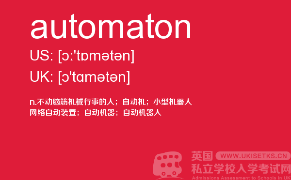 【automaton】 - UKiset备考词汇