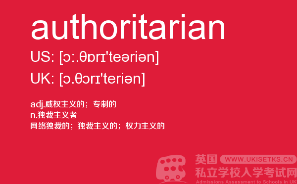 【authoritarian】 - UKiset备考词汇