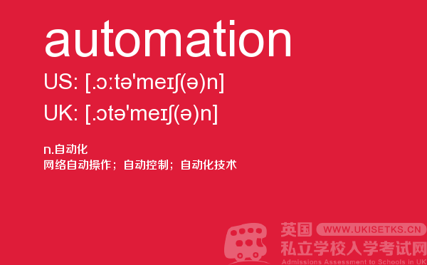 【automation】 - UKiset备考词汇