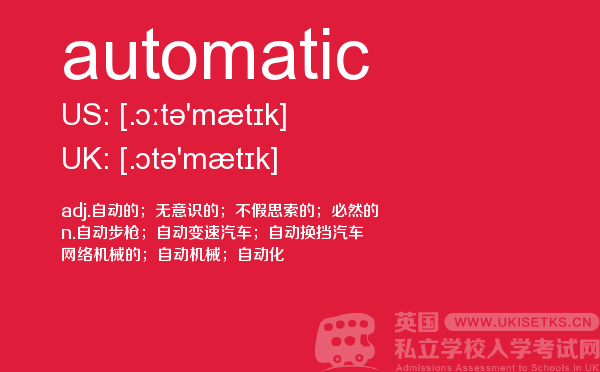 【automatic】 - UKiset备考词汇