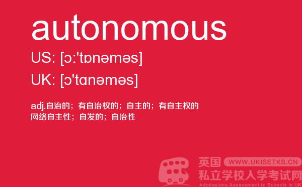 【autonomous】 - UKiset备考词汇