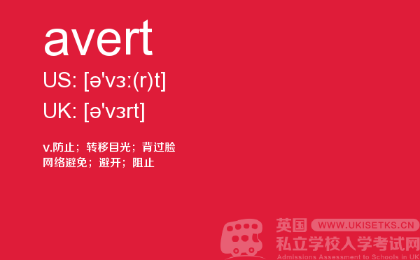 【avert】 - UKiset备考词汇