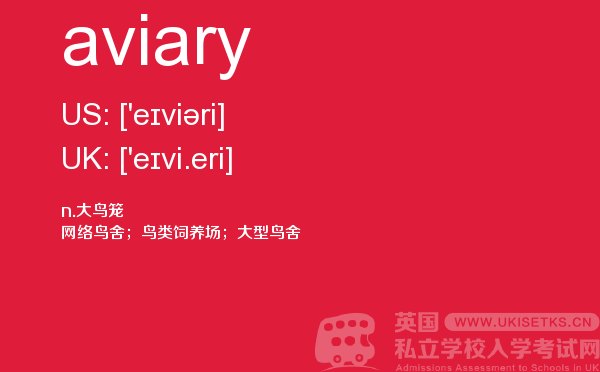 【aviary】 - UKiset备考词汇